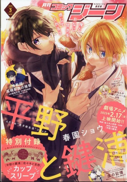 月刊 コミックジーン 2023年3月号 (発売日2023年02月15日) 表紙