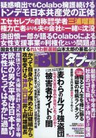 実話BUNKAタブー 2023年4月号 (発売日2023年02月16日) 表紙