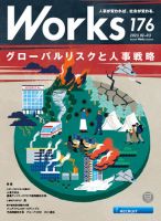 Works（ワークス） 176号 表紙