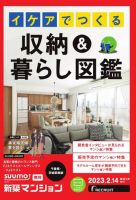 SUUMO新築マンション千葉県・茨城県南版 23/02/14号 表紙