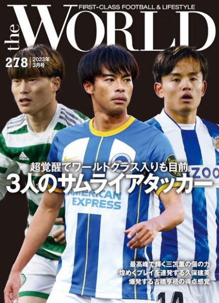 theWORLD（ザ・ワールド） 2023年02月16日発売号 表紙