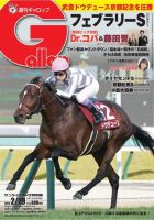 週刊Gallop（ギャロップ） 2023年2月19日号 表紙