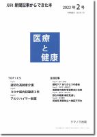 新聞からできた本　医療と健康 2023年2号 表紙