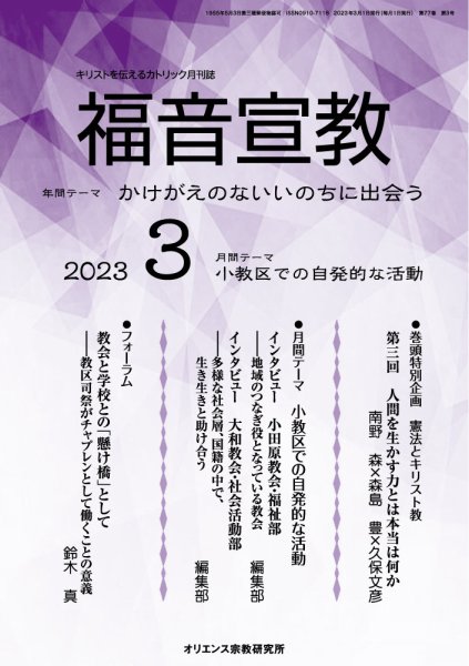 福音宣教 2023年3月号 (発売日2023年02月15日) 表紙