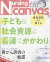 ナーシング・キャンバス 2023年3月号 表紙