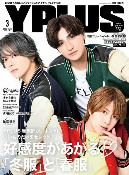 YPLUS（ワイプラス） 2023年3月号 (発売日2023年02月15日) 表紙