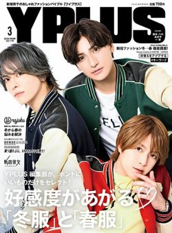 YPLUS（ワイプラス） 2023年3月号 (発売日2023年02月15日) 表紙