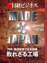 日経ビジネス電子版【雑誌セット定期購読】 2023年02月13日発売号 表紙