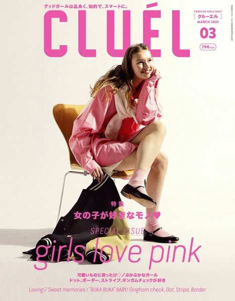 CLUEL(クルーエル) 2023年3月号 CLUEL（クルーエル） 2023年3月号 (発売日2023年02月10日) | 雑誌/定期