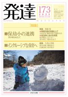 発達 173 表紙