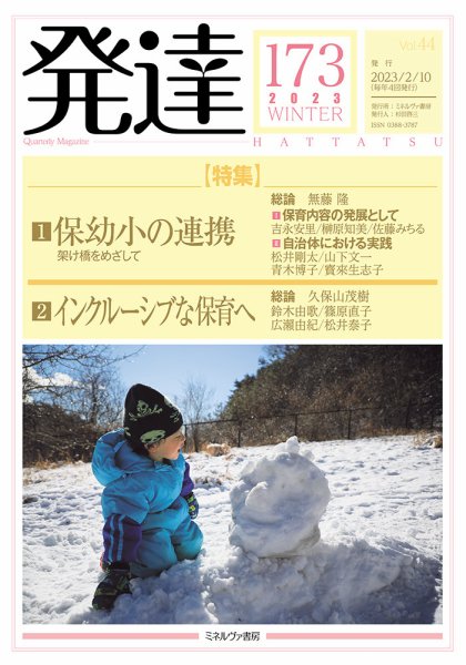 発達 173 (発売日2023年02月10日) 表紙