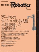 日経Roboticsのバックナンバー | 雑誌/定期購読の予約はFujisan