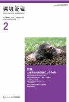 環境管理 2023年2月号 表紙