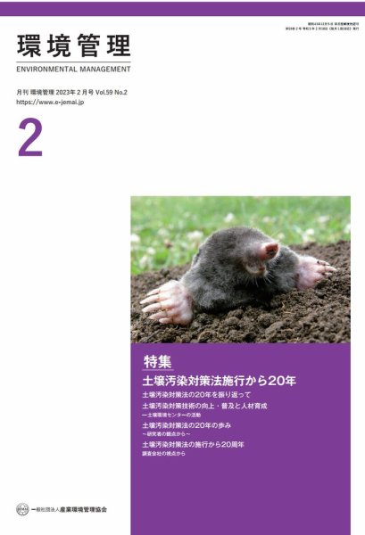 環境管理 2023年2月号 (発売日2023年02月15日) 表紙