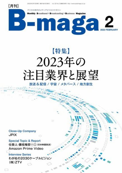 B-maga（ビーマガ） 2023年2月号 (発売日2023年02月10日) 表紙