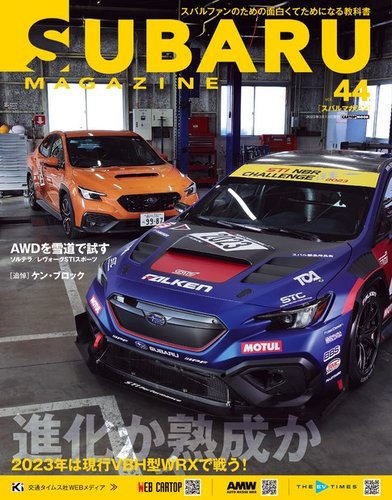 SUBARU MAGAZINE（スバルマガジン）の最新号【Vol.44 (発売日2023年02