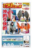 週刊つりニュース　関東版 2023年2月17日号 表紙
