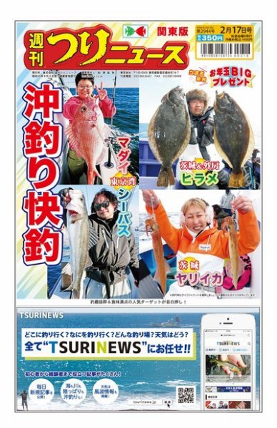 週刊つりニュース　関東版 2023年02月13日発売号 表紙