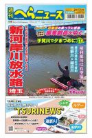 週刊へらニュース 2023年2月17日号 表紙