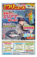 週刊つりニュース　中部版 2023年2月17日号 表紙