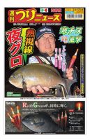 週刊つりニュース　西部版 2023年2月17日号 表紙