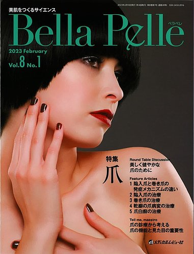 【お得NEW】Bella Pelle Vol.8 No.3(2023 健康・医学