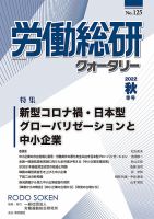 労働総研クォータリー No.125 表紙