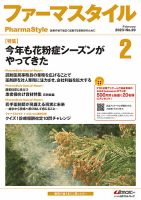 ファーマスタイル No.29 表紙