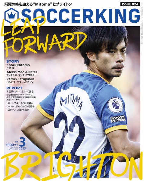 SOCCER KING（サッカー　キング） 2023年3月号 (発売日2023年02月15日) 表紙