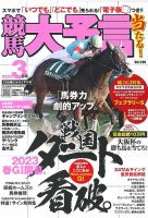 競馬大予言 2023年3月号 表紙