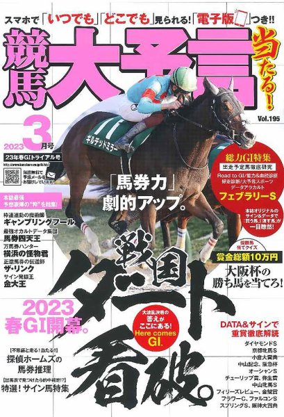 競馬大予言 2023年3月号 (発売日2023年02月13日) 表紙