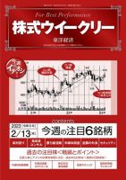 株式ウイークリー 2023年02月13日発売号 表紙