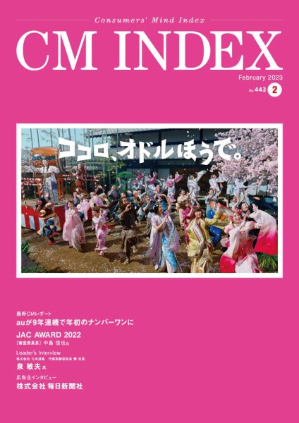CM INDEX（シーエム インデックス） 2023年2月号 (発売日2023年02月15日) 表紙