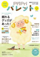 PriPriパレット 2023年2.3月 表紙