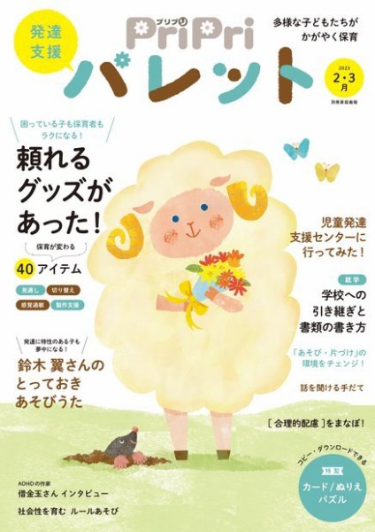 PriPriパレット 2023年2.3月 (発売日2022年12月22日) 表紙