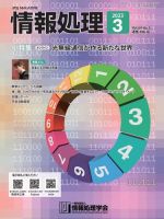 情報処理 2023年02月25日発売号 表紙