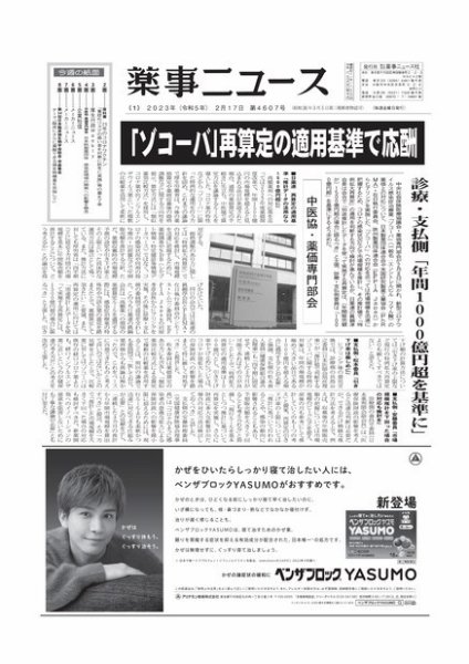 薬事ニュース 2023/02/17 (発売日2023年02月17日) 表紙