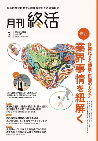 月刊終活 2023年3月 (発売日2023年03月01日) 表紙