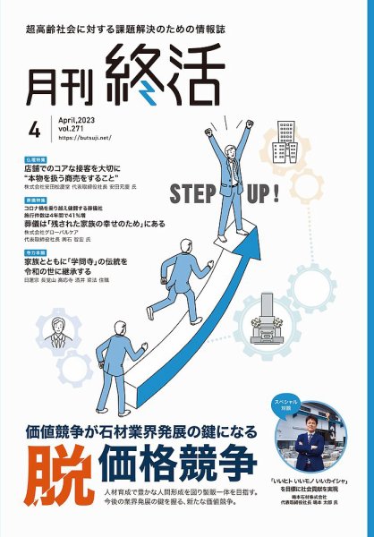 月刊終活 2023年4月 (発売日2023年04月01日) 表紙