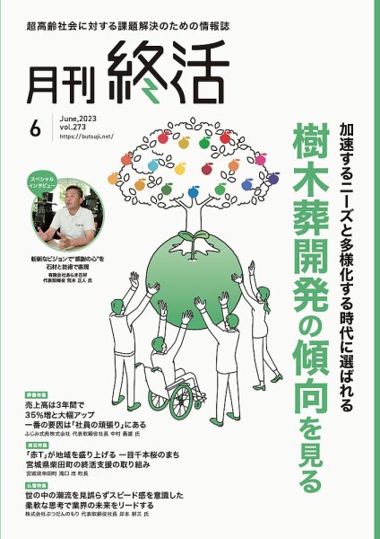 月刊終活 2023年6月 (発売日2023年06月01日) 表紙