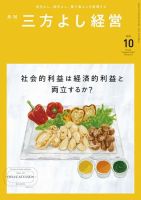 月刊三方よし経営 2022年10月号 (発売日2022年09月20日) 表紙