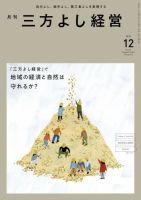 月刊三方よし経営 2022年12月号 (発売日2022年11月20日) 表紙