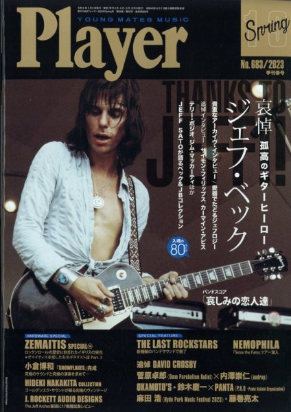 プレイヤー 2023年3月号 (発売日2023年03月06日) 表紙