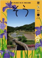 叢（そう） 第22号 表紙