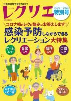 レクリエ 2022-2023特別号 表紙