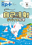 Rp.+（レシピプラス） Vol.23 No.1の表紙