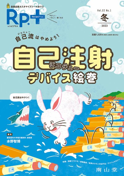 Rp.+（レシピプラス）  Vol.23 No.1 (発売日2023年01月01日) 表紙