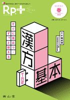 Rp.+（レシピプラス）  Vol.23 No.2 表紙