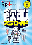 Rp.+（レシピプラス） Vol.23 No.3の表紙