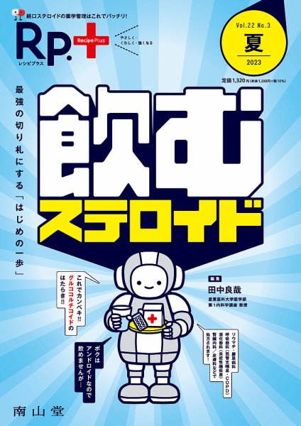 Rp.+（レシピプラス）  Vol.23 No.3 (発売日2023年07月01日) 表紙